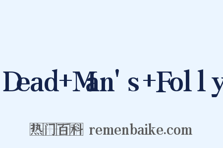 Dead+Man's+Folly是什么意思的图片